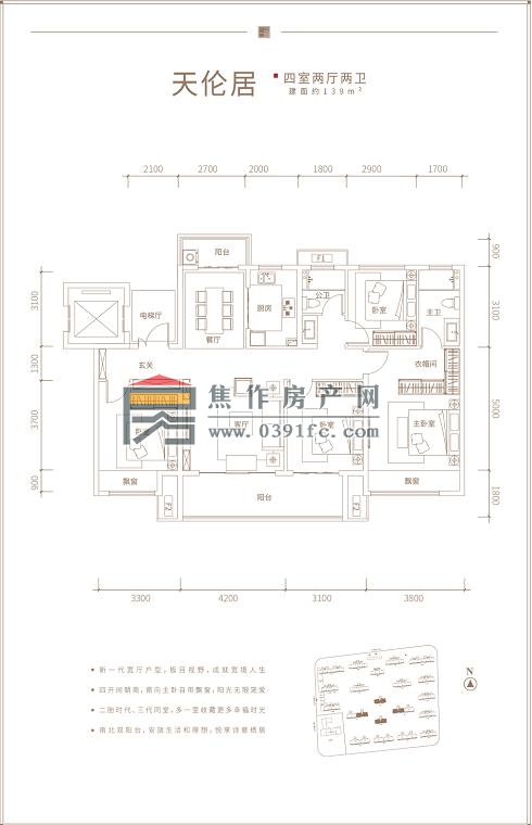 建業書香院子四室兩廳兩衛139平方戶型
