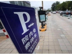 市發展改革委：鼓勵市城區公立醫院免費提供停車服務